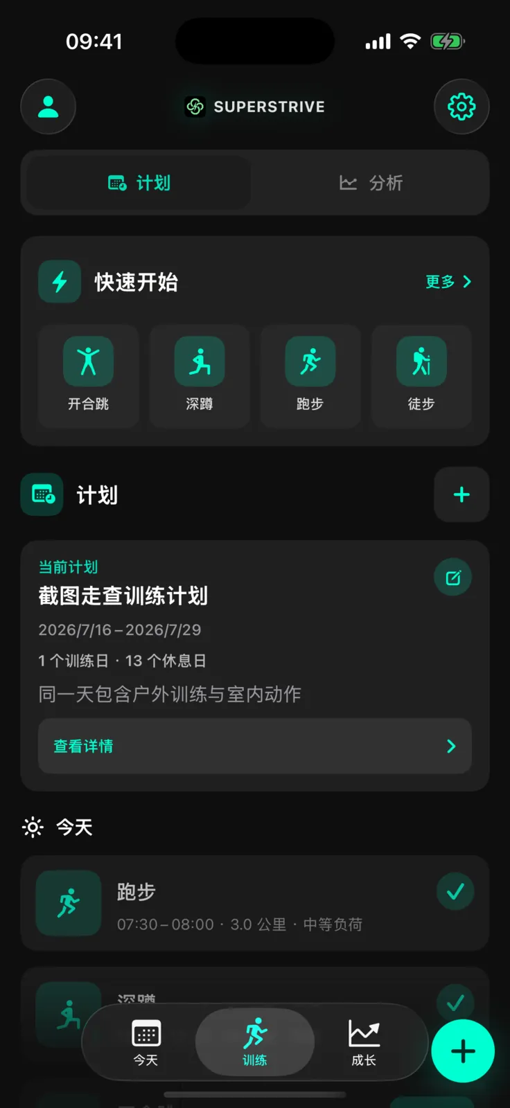 Training：计划、记录与可选相机训练